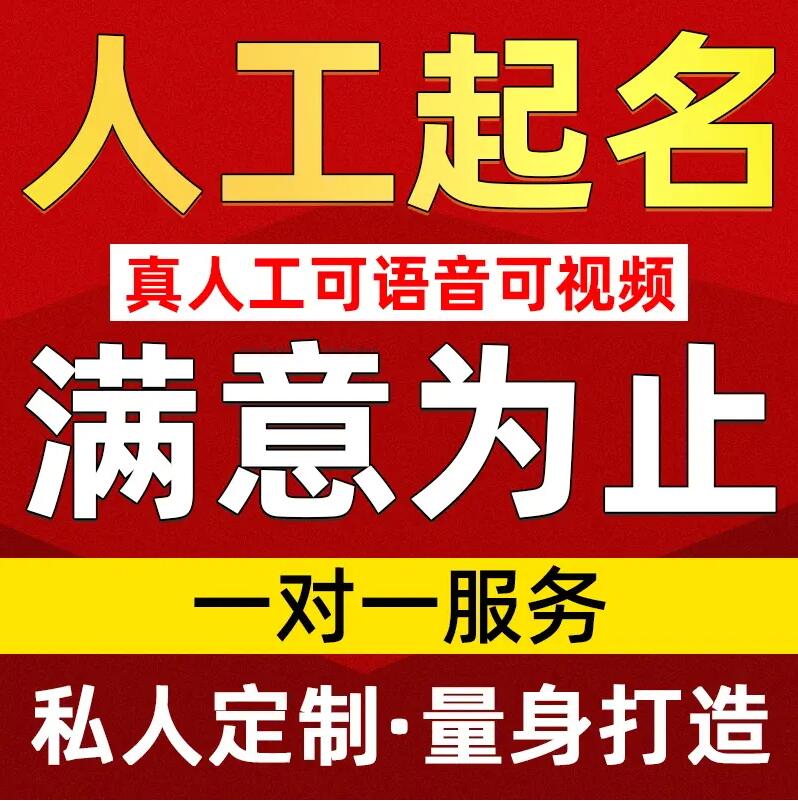  呼兰取名/改名 找田老师