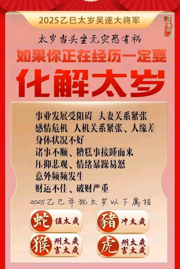  呼兰怎么化太岁-化太岁找田大师- 一对一人工解答
